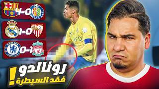 جاسوس في برشلونة 😱 وملك في مدريد 👑 ودوري تم حسم البطل فيه [upl. by Eldwun]