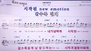 💖UNINVERSEEPEX 👍MR노래방 악보 코드Karaoke With Sheet Music [upl. by Alien78]