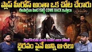 Can Bellamkonda Srinivas Nara Rohit And Manchu Manoj Score A Hit With Bhairavam Movie  TC Brother [upl. by Cohn]