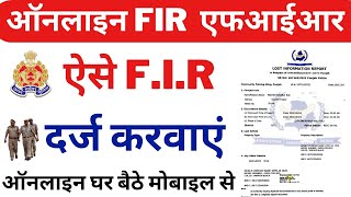 Online FIR Kaise Kare  How to file online FIR  ऑनलाइन एफआईआर कैसे दर्ज करवाएं घर बैठे [upl. by Pallaten]