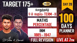 Target 175 TNPSC Group 4 2024  பொதுதமிழ் Maths History  REVISION  SP Velan amp Naresh  Race [upl. by Arie]