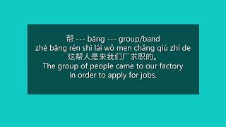 How to Say quotThe group of people came to our factory quot in Chinese  HSK 1 Words in Sentences [upl. by Nnyleahs]