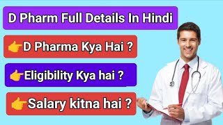 D Pharm Full Details In Hindi  D Pharma ka Puri Jankari ssuhs dpharma details youtubevideo [upl. by Akimik]