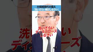 【大相続時代】財産を洗いざらい「ディスクローズ」しなさい [upl. by Merras]