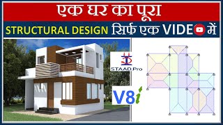 Building Design G1 In STAAD Pro V8i Software  How you can easily Analyze and Design RC Structure [upl. by Frohman]