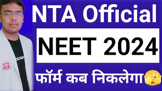 NEET 2024 Application form Release Dateneet exam ka form kab nikalta haineetNEET2024NEETUG2024 [upl. by Putscher]