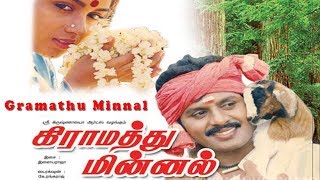 Gramatthu Minnal  கிராமத்து மின்னல்  Ramarajan Revathi  Tamil SuperHit Family Movie [upl. by Tenaj208]