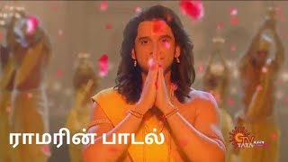 Ramayanam song in tamil [upl. by Karl]