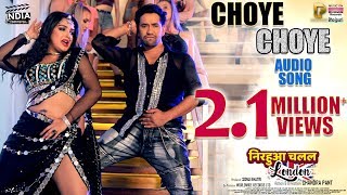 Choye Choye  NIRAHUA CHALAL LONDON  Dinesh Lal Yadav Aamrapali Dubey  HIT AUDIO SONG 2019 [upl. by Shaikh378]