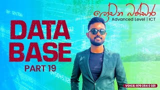 DATABASE  යතුරු සහ තාර්කික සටහන්  Part 19 [upl. by Anavrin]