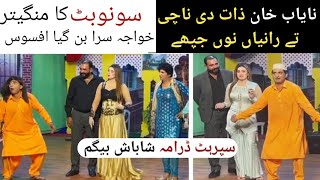 Superhit new stage drama  Shabash Begum  best entry Suno Butt  Nayab Khan  Amjad Rana [upl. by Maximilian]