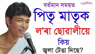 লকুৱাচৰাইদেউপ্ৰথম খণ্ডজ্যোতিময়Jyotimoy [upl. by Gnivre938]