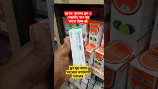 Clinface gel এর কাজ কি  ক্লিনফেস জেল ব্যাবহার করার নিয়ম  ক্লিনফেস জেল এর উপকারীতা  ব্রন দুর হয় [upl. by Lucien]