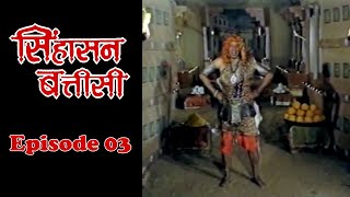 Sinhasan Battisi 1985  Episode 03  Hindi TV Show [upl. by Aksoyn]