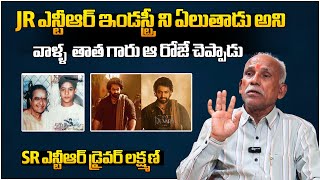 Sr NTR Driver Laxman Goosebumps Words About Jr NTR  Devara  Sr NTR Driver Laxman Interview  FH [upl. by Nosnibor539]