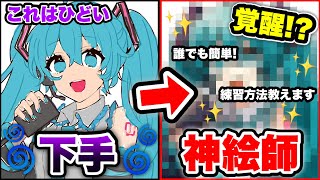 【検証】プロ絵師が初心者に１時間色塗りを教えたら神絵師に覚醒！気になる練習方法とは・・・？【絵 イラスト】【のっき】【ラメリィ】【きみゆめ】 [upl. by Lleunamme326]