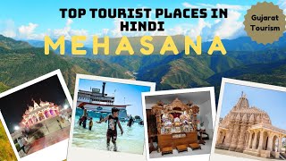 Best places to visit in Mehsana  Gujarat Tourism  in Hindi [upl. by Mayrim]