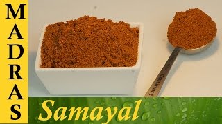 Kulambu Podi in Tamil  Kuzhambu podi for Puli Kuzhambu  Vatha Kulambu Powder  குழம்பு பொடி [upl. by Yolande197]