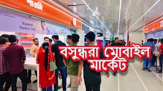 বাংলাদেশের সবচেয়ে সুন্দর মোবাইল মার্কেট। [upl. by Himelman820]