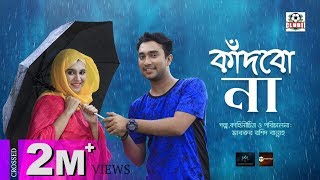 Kadbona  Jovan  Sabila Nur  Mabrur Rashid Bannah  Bangla New Eid Natok 2018 [upl. by Aicelav639]