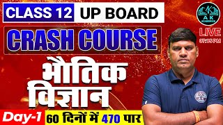 UP BOARD  Physics  CRASH COURSE  DAY 01  AK ACADEMICS [upl. by Myke]