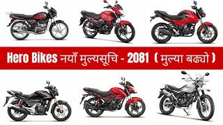 नयाँ मुल्यसूची 2081 Hero bikes price in nepal 2024  Hero bikes price list 2024  Hero Nepal hero [upl. by Harima]