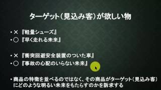 ベネフィットの意味と見つけ方・使い方 【 コピーライティングの書き方の基礎とコツ03 】 [upl. by Edward273]