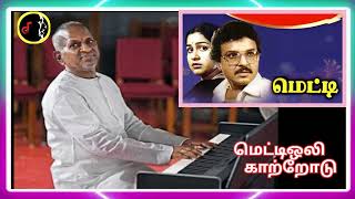 Metti Oli Kaatrodu  மெட்டி ஒலி காற்றோடு  ILAIYARAAJA  SJANAKI [upl. by Ignace773]