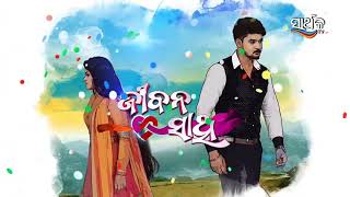 Jiban Sathi title song  Zee Sarthakfull video song [upl. by Cheryl801]