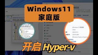 HyperV在Windows家庭版上也能用？只需简单几步！ [upl. by Sulohcin]