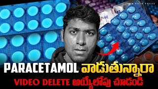 Paracetamol Tablet Side Effects Ghost foot Prints Spotted  Telugu  VR Raja Facts [upl. by Inerney]