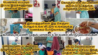 ✨👸 வீட்டின் இல்லத்தரசியாக எனது வீட்டு வேலைகள்  Housewife motivation vlog  Cleaning routine Tips [upl. by Adlemy]