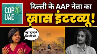 COP28 UAE में Delhi Govt की Representative Reena Gupta का Special Interview  The Quint  AAP Delhi [upl. by Llevron]