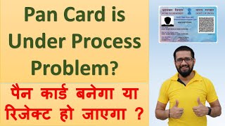 Pan card is under process problem  ab pan card nhi banega ya reject ho jaega  pan card correction [upl. by Claribel]