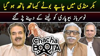 Aftab Iqbal Show  Chacha Boota  Episode 59  13 June 2024  GWAI [upl. by Muscolo]