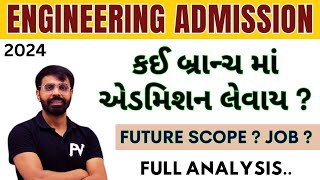 કઈ બ્રાન્ચ માં એડમિશન લેવાય  BRANCHWISE RATING  FUTURE SCOPE  ENGINEERING IN GUJARAT [upl. by Calandria968]