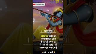 Krishna Gyan life quotes foryou krishnaquotes geeta [upl. by Assyle]