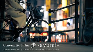 【Cinematic Movie】シネマティック動画｜70200F4GⅡを使って夜間撮影｜SONY FX3｜70200mm F4 Macro G OSS II｜ [upl. by Krasnoff455]