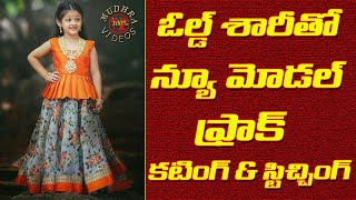 Old saree తో Langa Jacket frock cutting and stitching in Telugu  Old Saree Reuse  DIY [upl. by Robbie471]