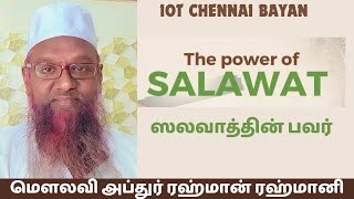 ஸலவாத்தின் பவர் 2024 salawat dua [upl. by Jeremiah399]