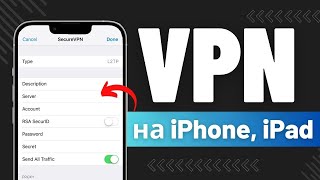 Как настроить VPN на iPhone и iPad БЕСПЛАТНО Как включить ВПН на Айфон и Айпад [upl. by Malone]