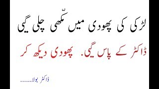 Larki or doctor 1funny Jokes amp other top 6 amazing jokes in urdu [upl. by Annodam]