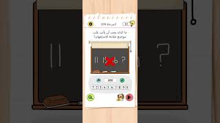 Brain Test 4 المرحلة 209 braingames braintest game gameplay gaming level [upl. by Amadas]