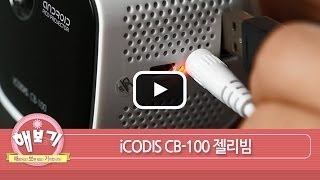 iCODIS CB100 젤리빔 해보기 [upl. by Nyral935]