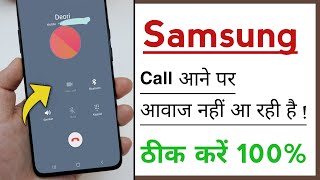 Samsung Phone Call Karne Par Awaz Na Aaye To Kya Karen Problem Solve [upl. by Ollopa773]