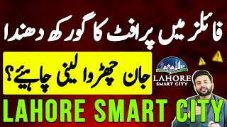 Lahore Smart City Latest Update  Files Sale Kr Dain  Profit amp Loss  Current Market  Daily Update [upl. by Relda]