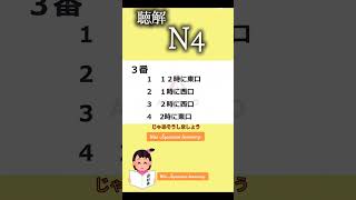 N4 Listening practice JLPT with script and answers japan nihongo n4 jlpt listeningpractice [upl. by Lehet]