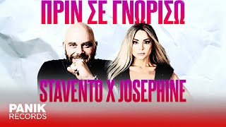 Stavento x Josephine x Dj Timo x V Geo  Πριν Σε Γνωρίσω  Official Audio Release [upl. by Mitinger]