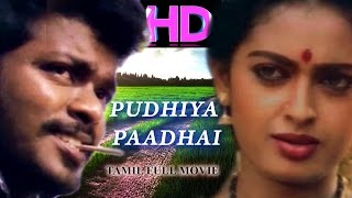 PUDHIYA PAADHAI  All Time Blockbuster Movie  R Parthiban  Seetha  Manorama [upl. by Anavahs]