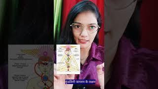 kundalini awakening symptoms। Kundalini awakening। savii kundalini shorts short shortvideo [upl. by Secnarf]